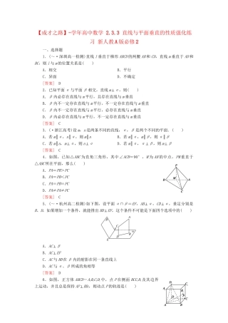 高中数学 2.3.3 直线与平面垂直的性质强化练习 新人教A版必修2