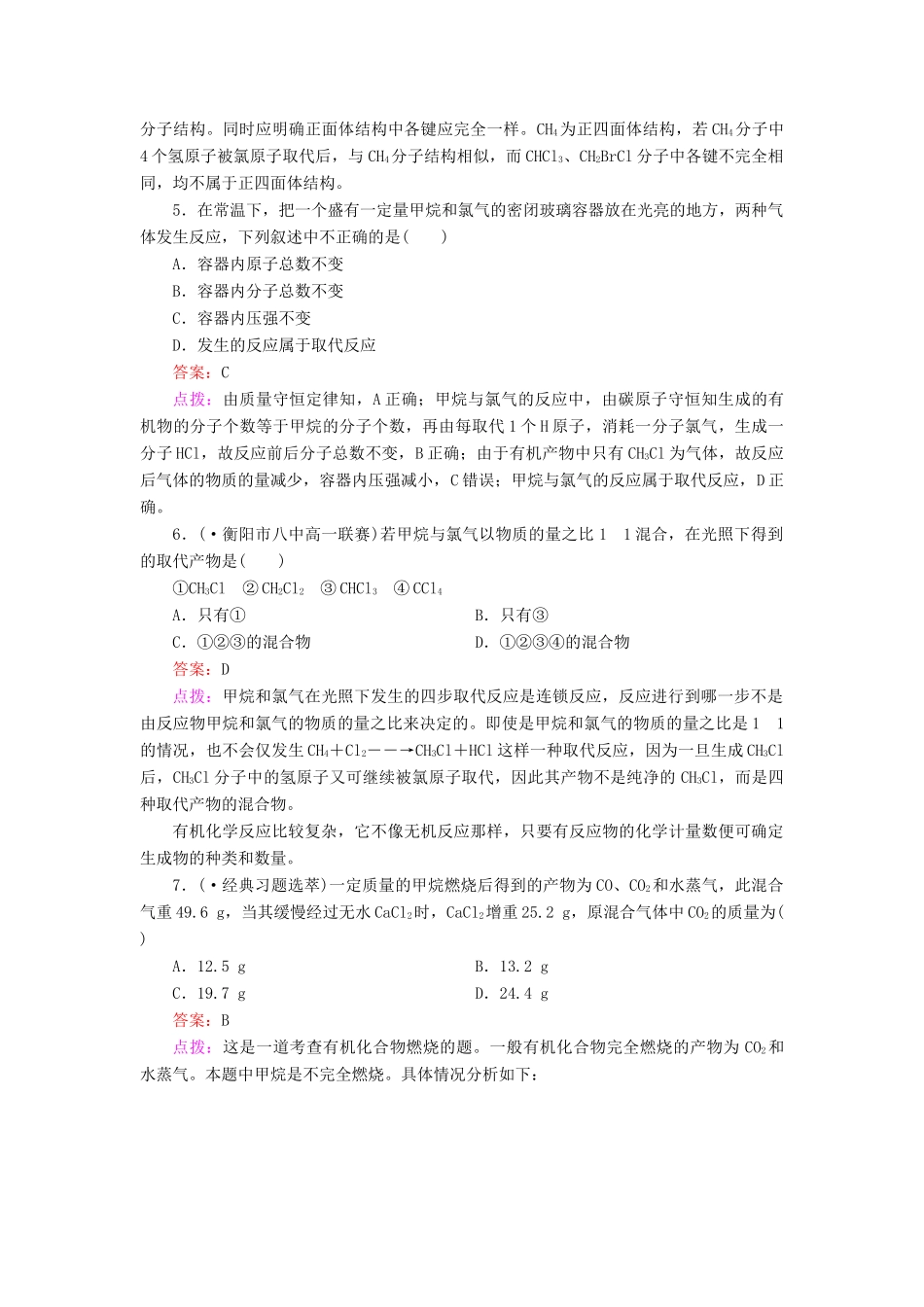 高中化学 3.1.1 甲烷同步练习 新人教版必修2_第2页