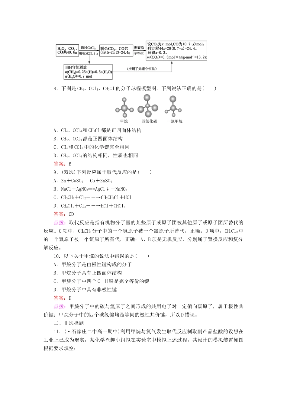 高中化学 3.1.1 甲烷同步练习 新人教版必修2_第3页