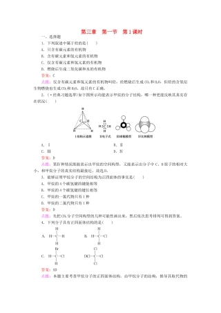 高中化学 3.1.1 甲烷同步练习 新人教版必修2