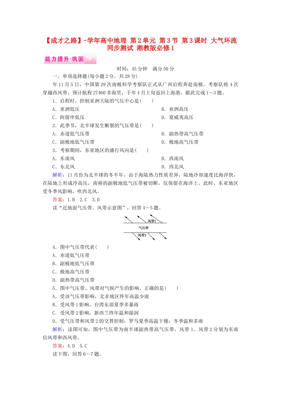 高中地理 第2单元 第3节 第3课时 大气环流同步测试 湘教版必修1_第1页