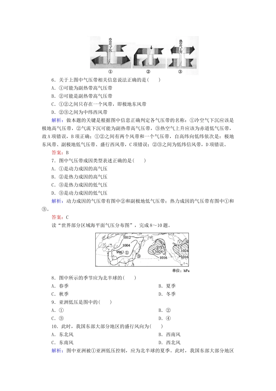 高中地理 第2单元 第3节 第3课时 大气环流同步测试 湘教版必修1_第2页