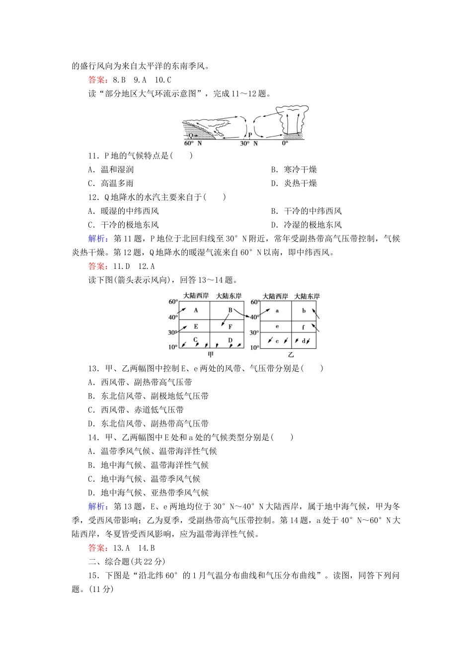 高中地理 第2单元 第3节 第3课时 大气环流同步测试 湘教版必修1_第3页