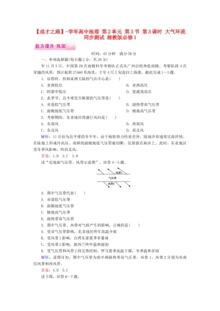 高中地理 第2单元 第3节 第3课时 大气环流同步测试 湘教版必修1