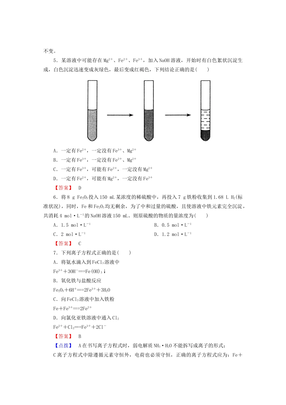 高考化学一轮复习 新提升达标作业3-2-3（含解析） 新人教版_第2页