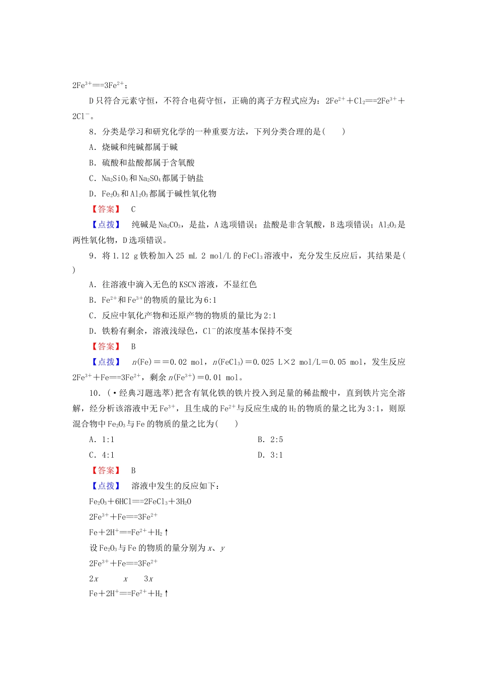 高考化学一轮复习 新提升达标作业3-2-3（含解析） 新人教版_第3页