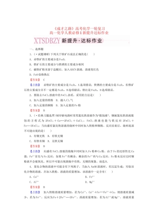 高考化学一轮复习 新提升达标作业3-2-3（含解析） 新人教版