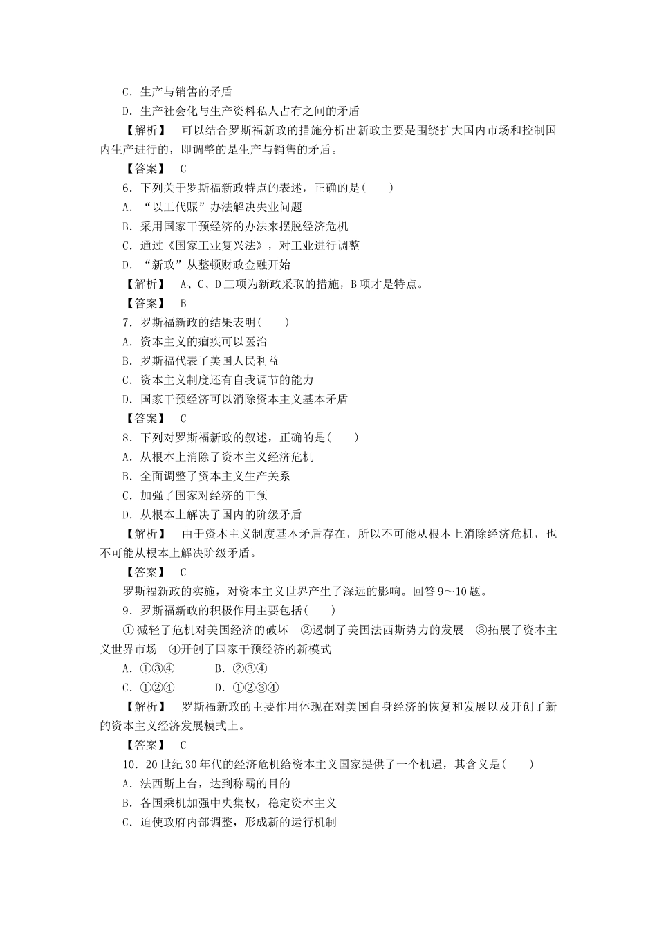 高中历史 第六单元 世界资本主义经济政策的调整 第18课 罗斯福新政课时练习 新人教版必修2_第2页