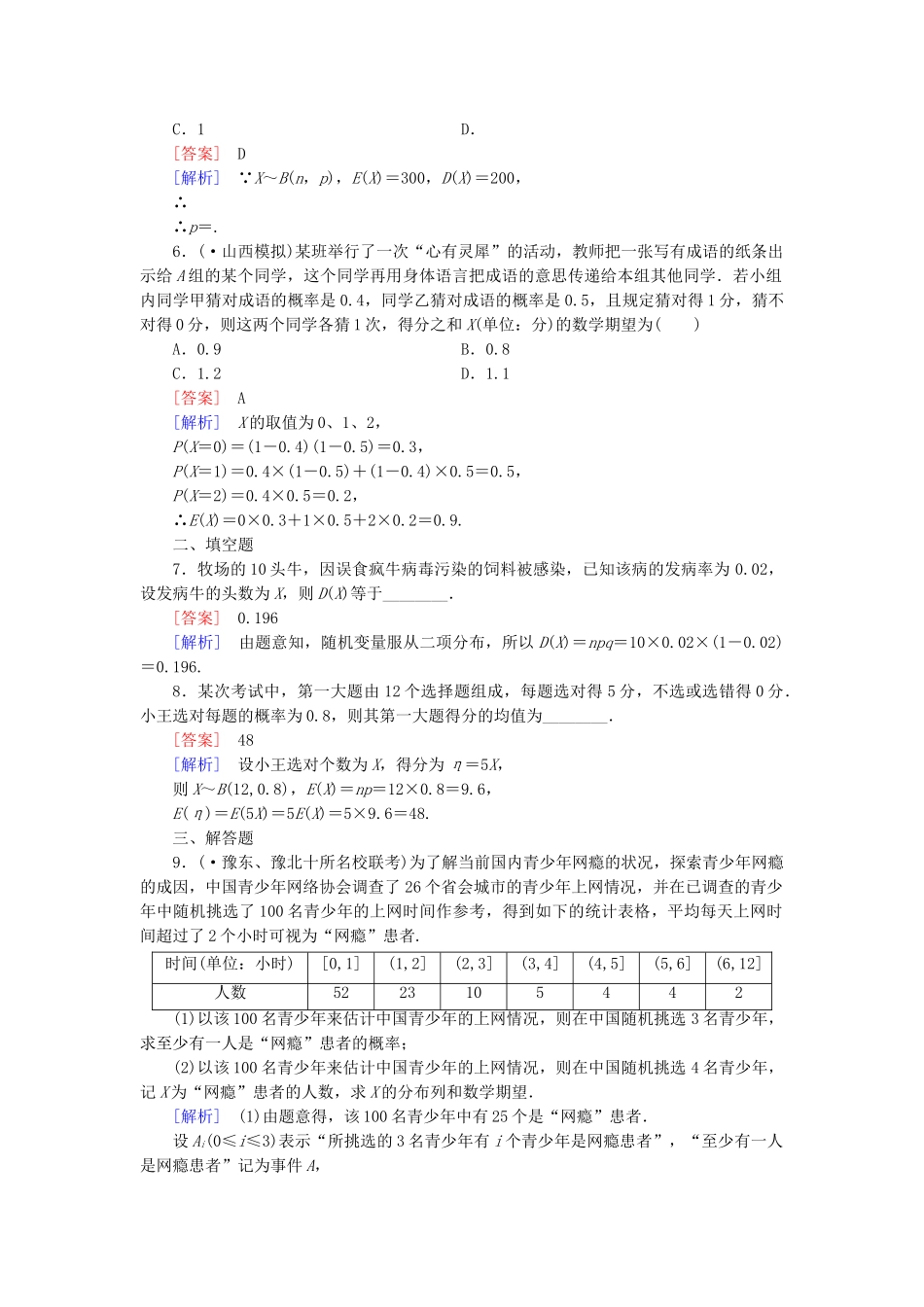 高中数学 2.3.3离散型随机变量的均值与方差习题课同步测试 新人教A版选修2-3_第2页