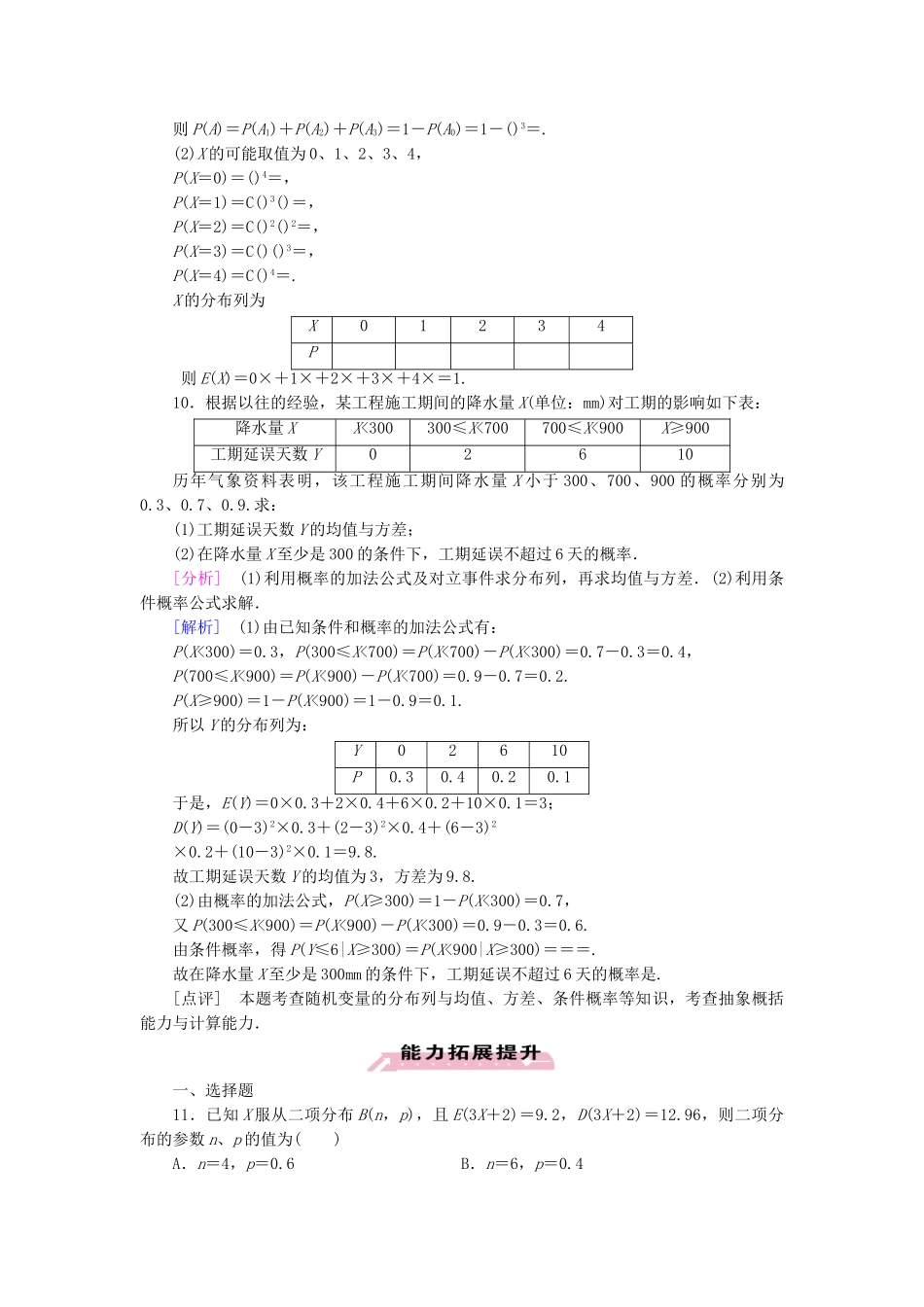 高中数学 2.3.3离散型随机变量的均值与方差习题课同步测试 新人教A版选修2-3_第3页