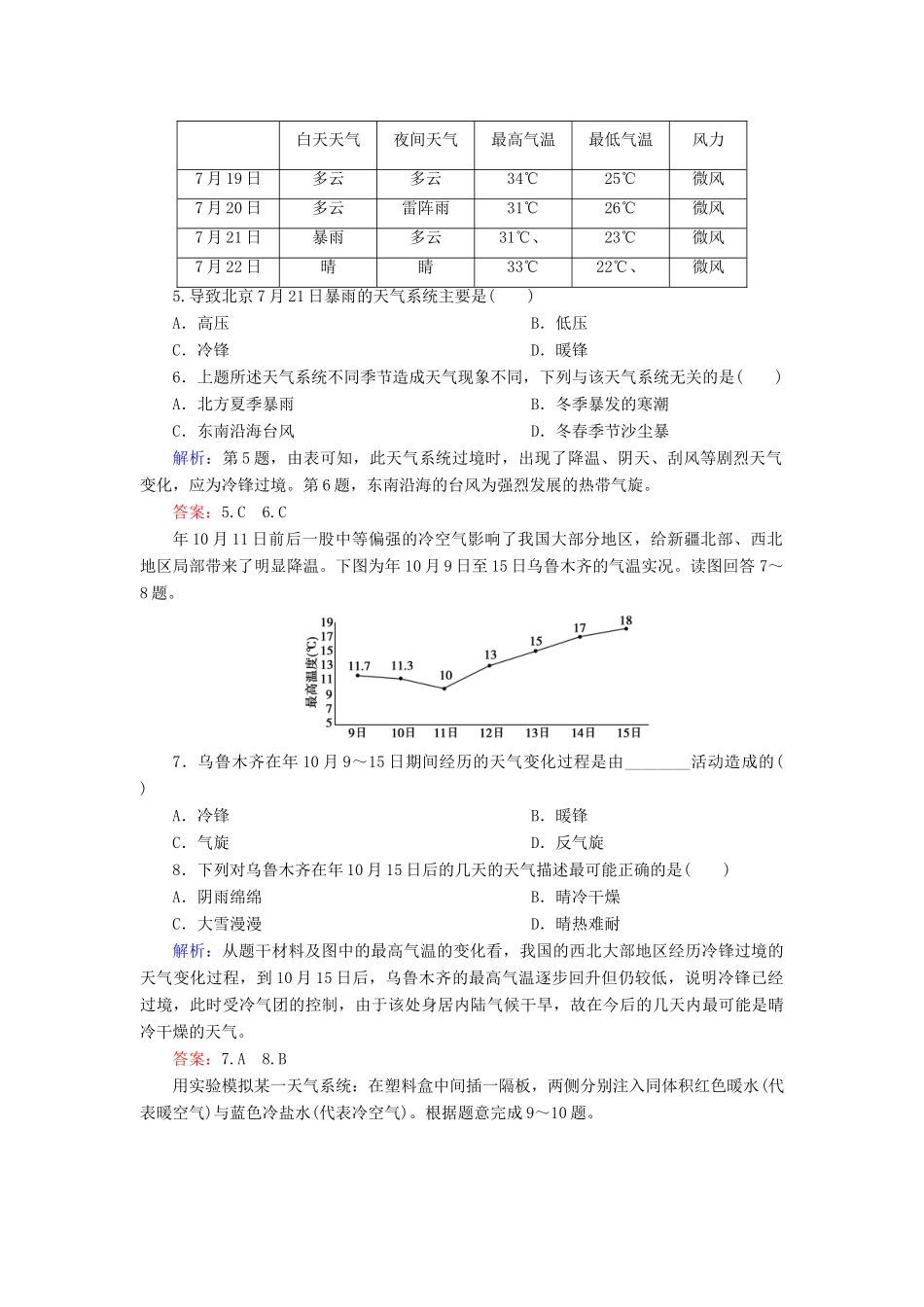 高中地理 第2单元 第3节 第4课时 常见的天气系统同步测试 湘教版必修1_第2页