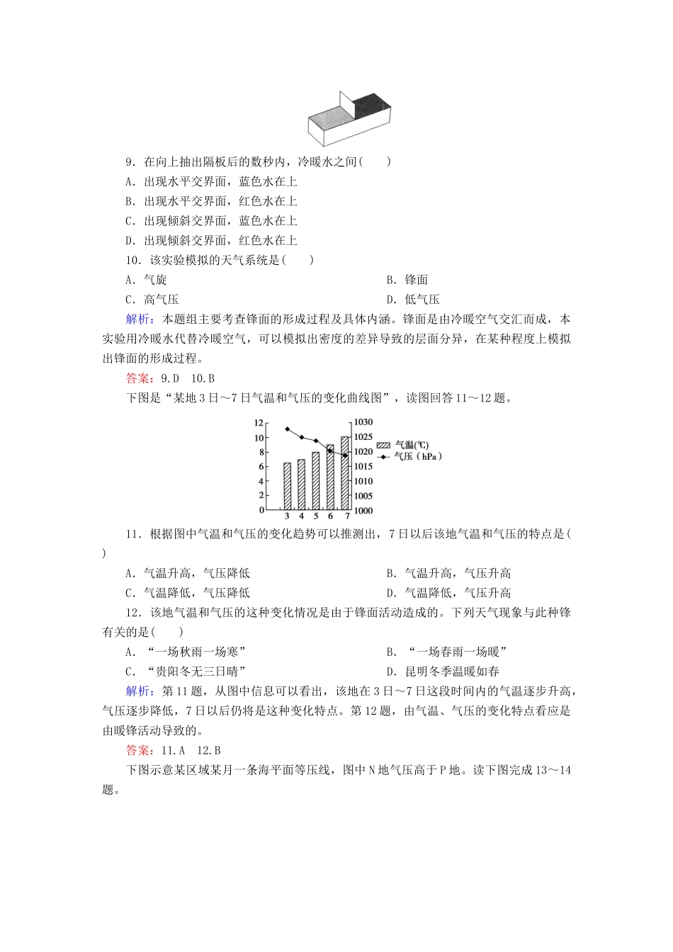 高中地理 第2单元 第3节 第4课时 常见的天气系统同步测试 湘教版必修1_第3页