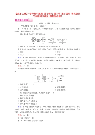 高中地理 第2单元 第3节 第4课时 常见的天气系统同步测试 湘教版必修1