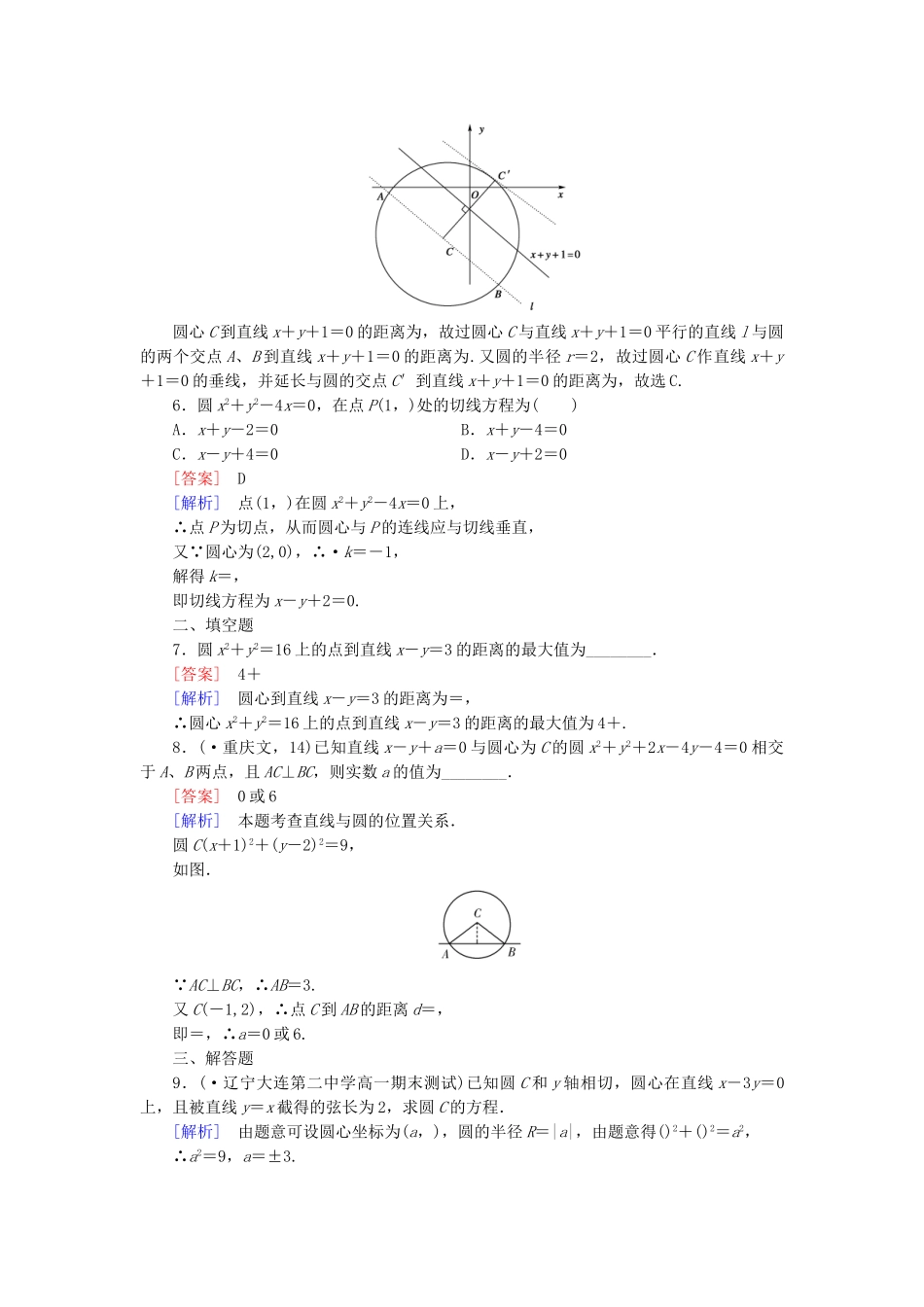 高中数学 2.3.3直线与圆的位置关系基础巩固试题 新人教B版必修2_第2页