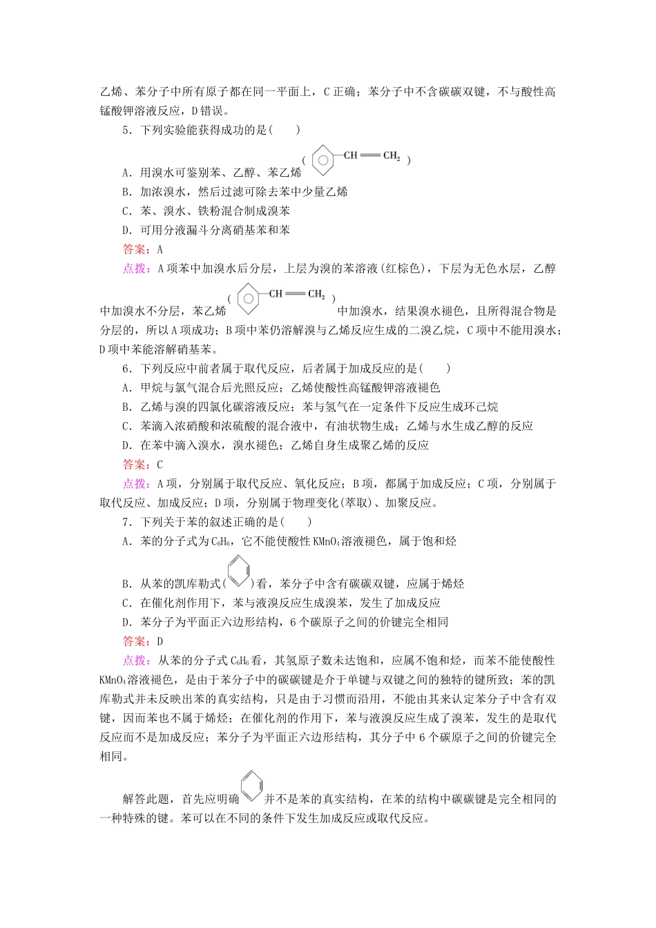 高中化学 3.2.2 苯同步练习 新人教版必修2_第2页