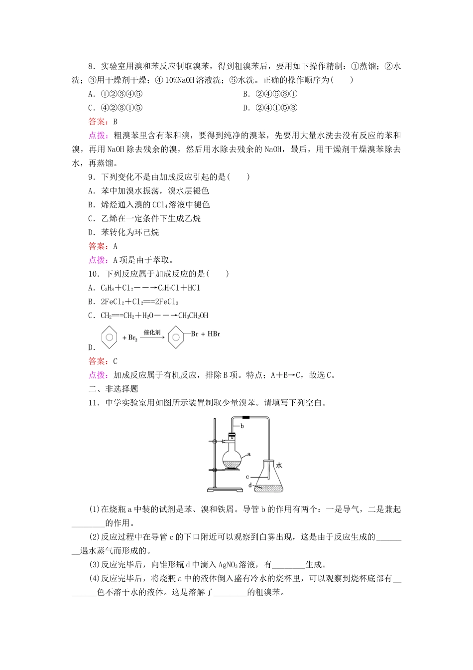 高中化学 3.2.2 苯同步练习 新人教版必修2_第3页