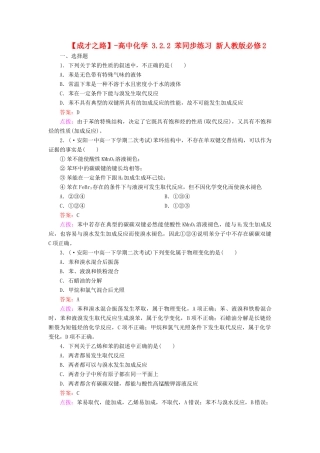 高中化学 3.2.2 苯同步练习 新人教版必修2