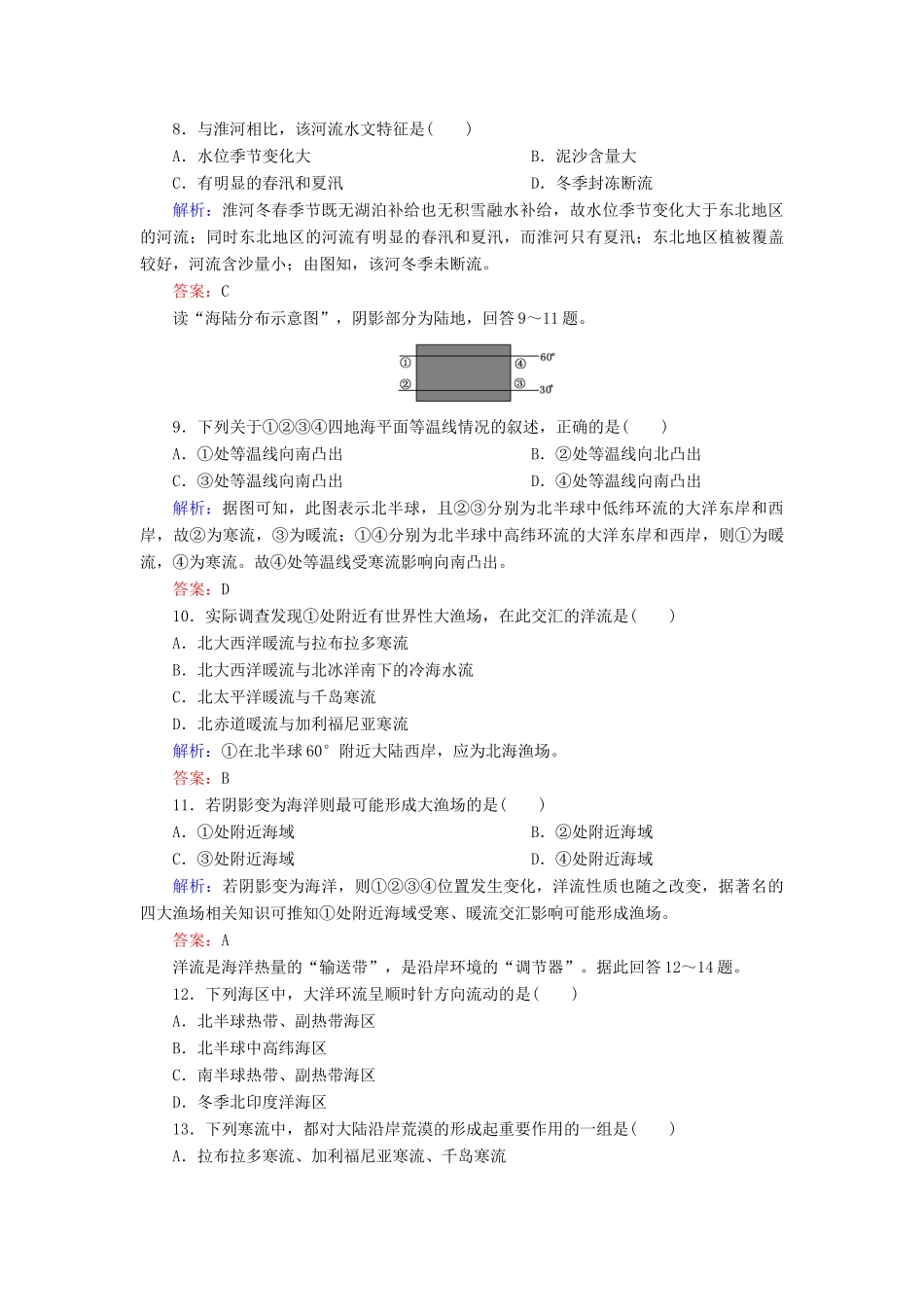 高中地理 第2单元 第4节 水循环和洋流同步测试 湘教版必修1_第3页