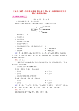高中地理 第2单元 第4节 水循环和洋流同步测试 湘教版必修1