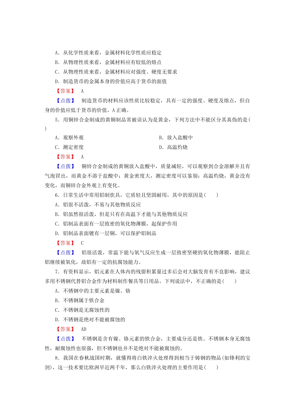 高考化学一轮复习 新提升达标作业3-3（含解析） 新人教版_第2页