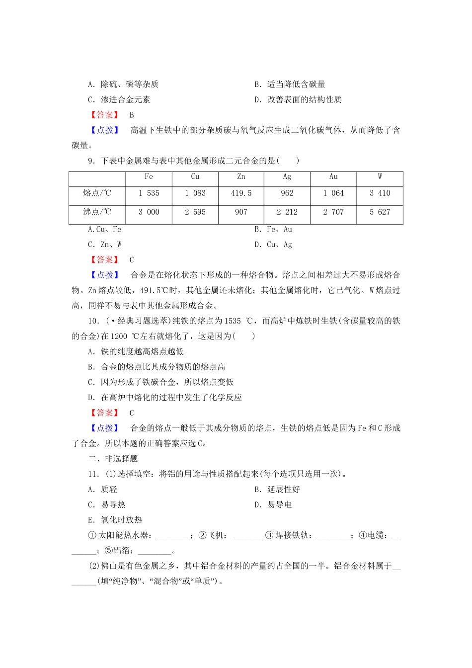 高考化学一轮复习 新提升达标作业3-3（含解析） 新人教版_第3页