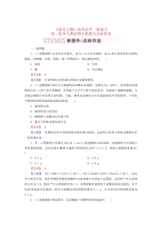 高考化学一轮复习 新提升达标作业3-3（含解析） 新人教版