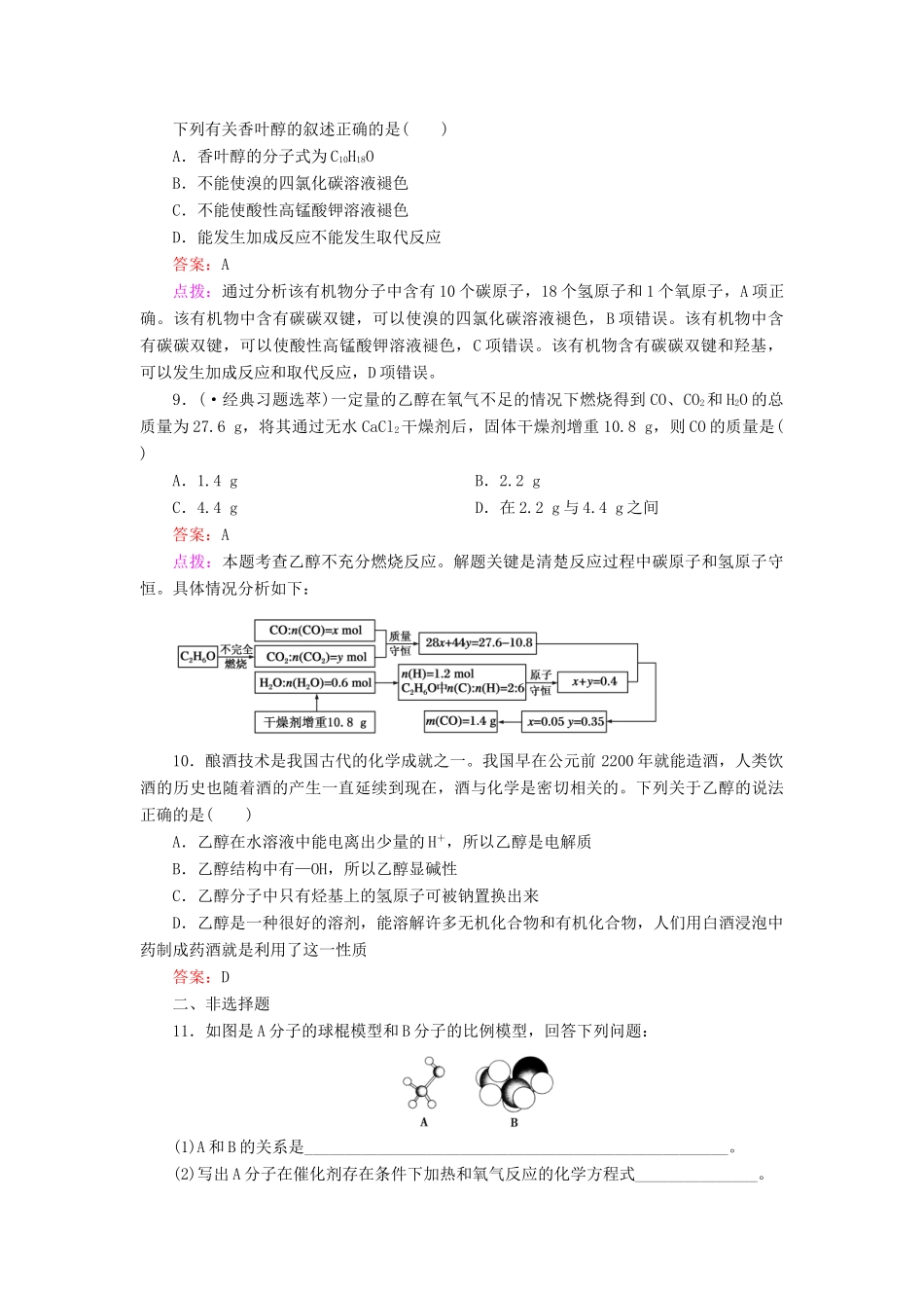 高中化学 3.3.1 乙醇同步练习 新人教版必修2_第3页