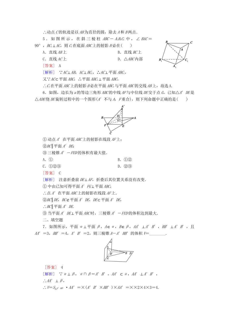 高中数学 2.3.4 平面与平面垂直的性质强化练习 新人教A版必修2_第2页