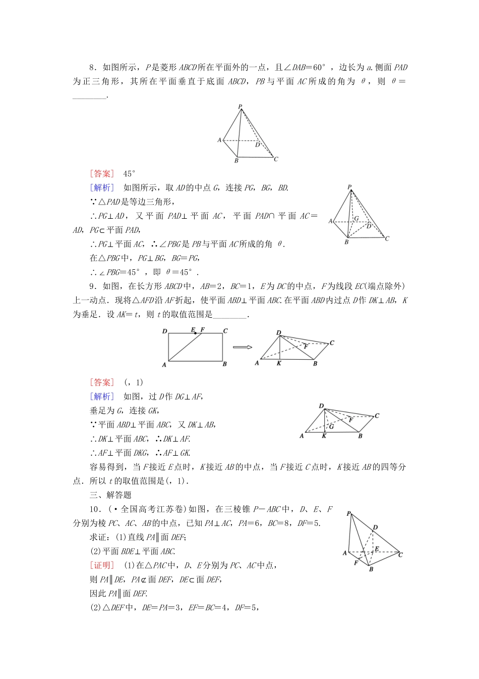 高中数学 2.3.4 平面与平面垂直的性质强化练习 新人教A版必修2_第3页