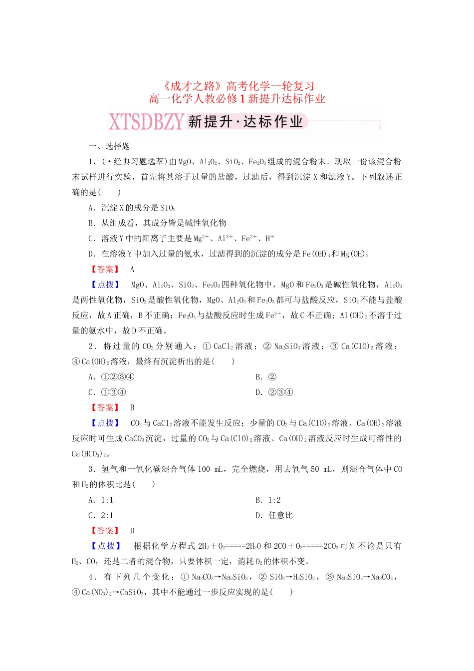 高考化学一轮复习 新提升达标作业4-1-1（含解析） 新人教版_第1页