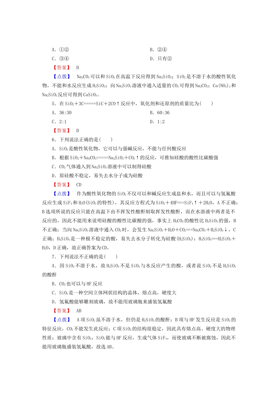 高考化学一轮复习 新提升达标作业4-1-1（含解析） 新人教版_第2页