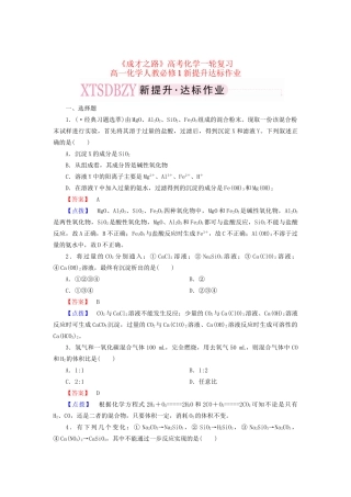 高考化学一轮复习 新提升达标作业4-1-1（含解析） 新人教版