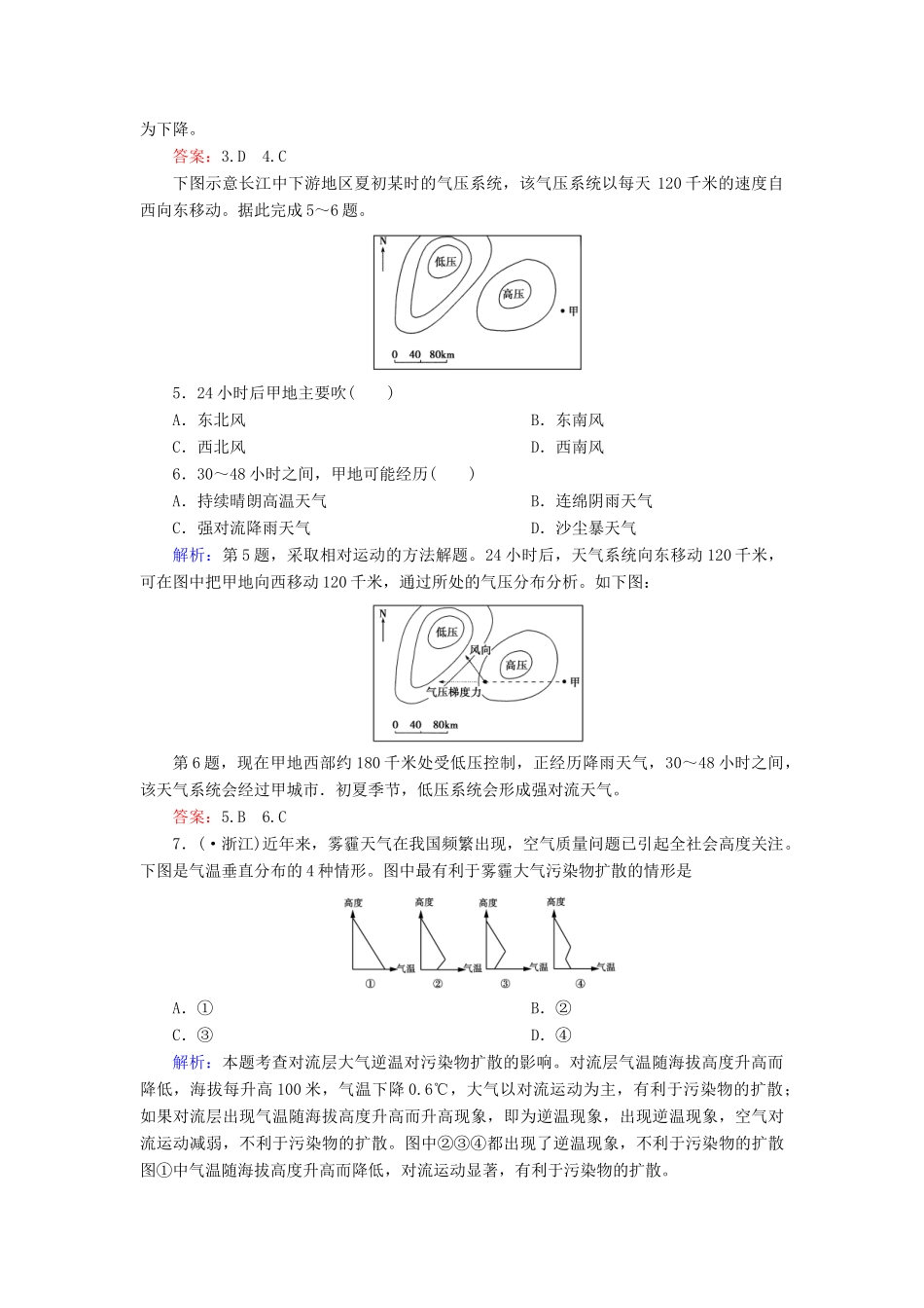 高中地理 第2单元 自然环境中的物质运动和能量交换综合测试 湘教版必修1_第2页