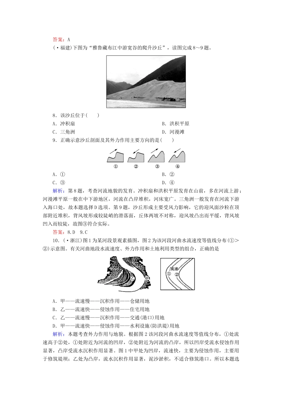 高中地理 第2单元 自然环境中的物质运动和能量交换综合测试 湘教版必修1_第3页
