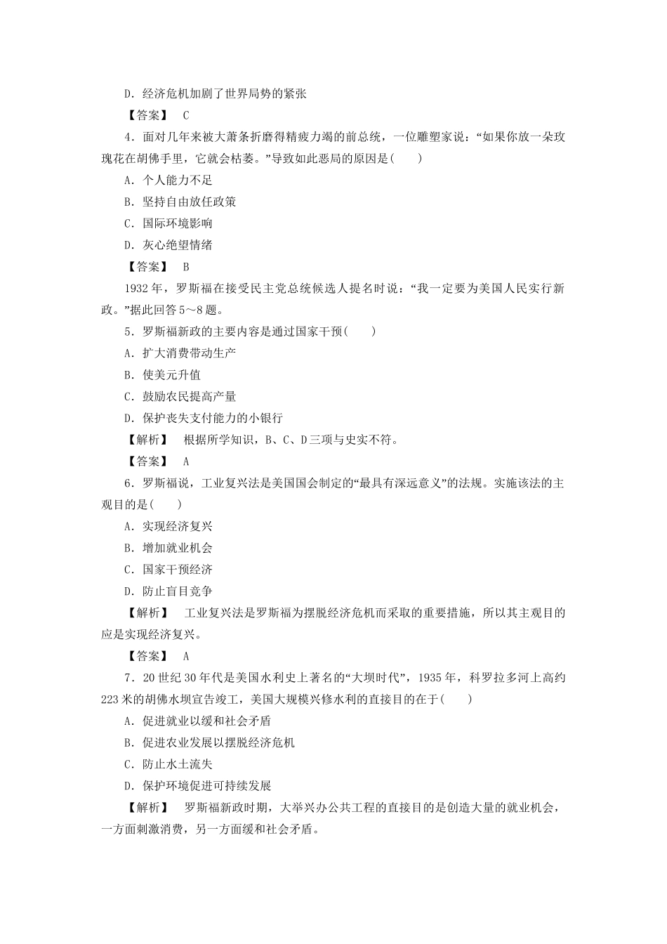 高中历史 第六单元 世界资本主义经济政策的调整 综合测试卷 新人教版必修2_第2页