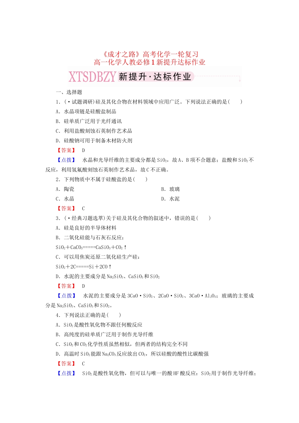 高考化学一轮复习 新提升达标作业4-1-2（含解析） 新人教版_第1页