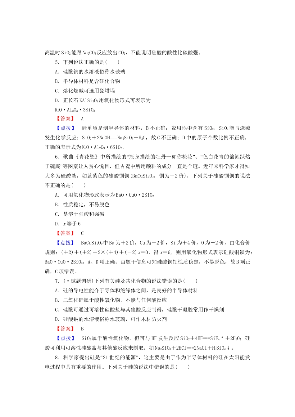 高考化学一轮复习 新提升达标作业4-1-2（含解析） 新人教版_第2页
