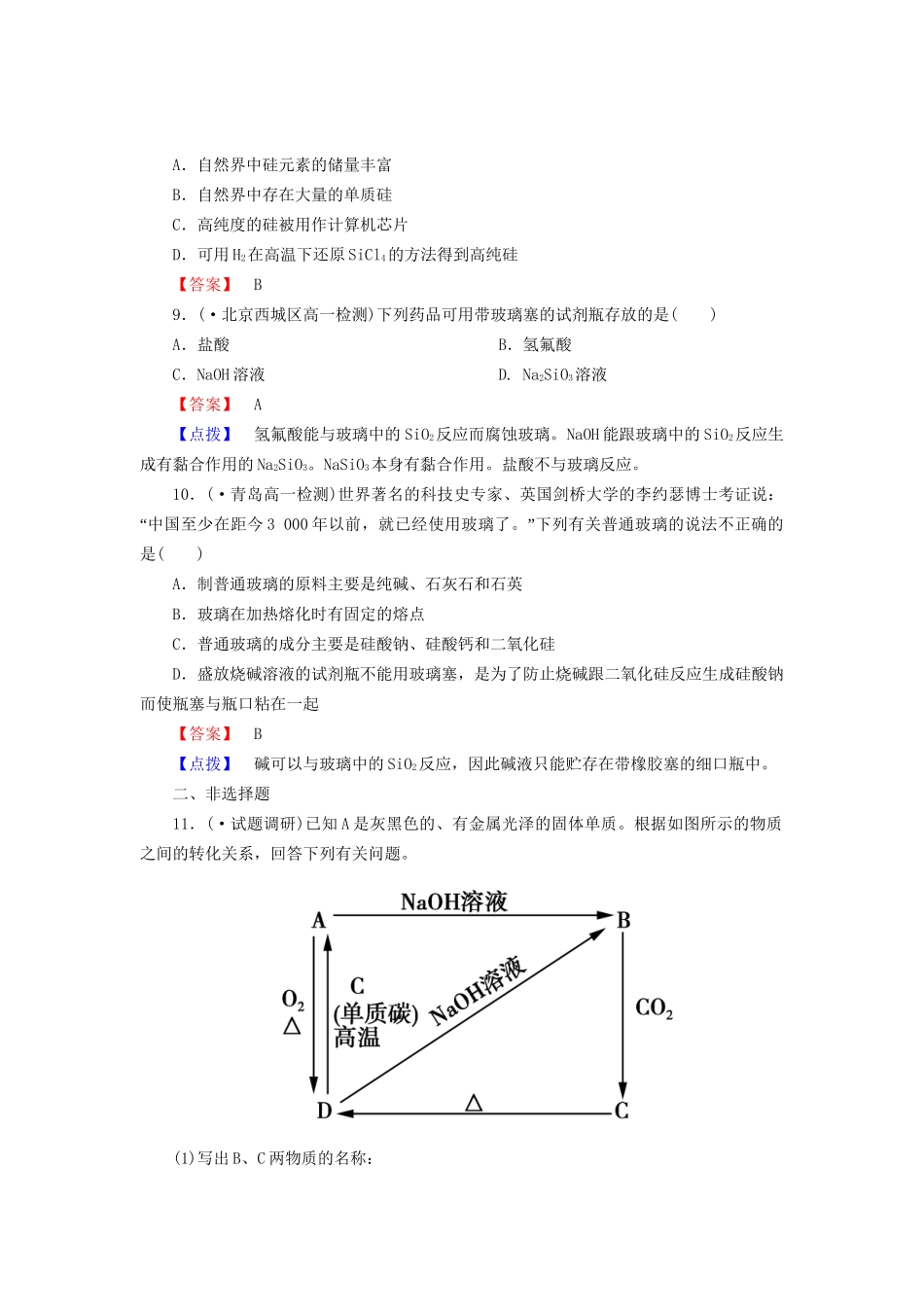 高考化学一轮复习 新提升达标作业4-1-2（含解析） 新人教版_第3页