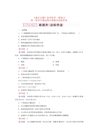 高考化学一轮复习 新提升达标作业4-1-2（含解析） 新人教版