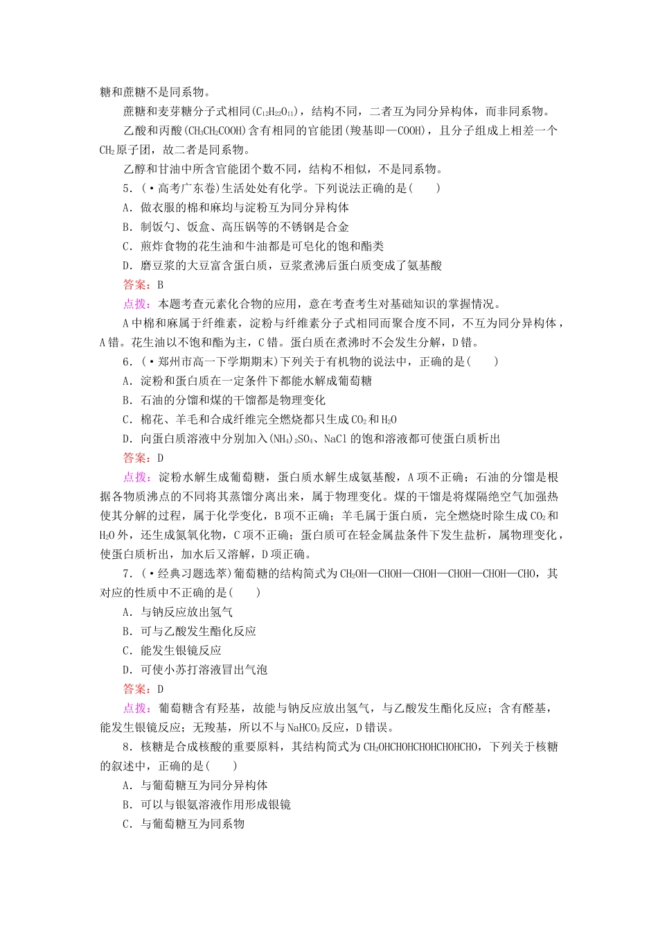 高中化学 3.4.1 糖类、油脂、蛋白质的性质同步练习 新人教版必修2_第2页