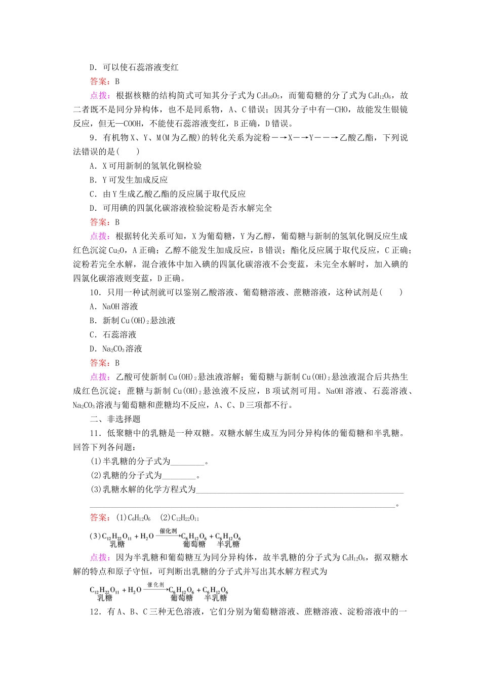 高中化学 3.4.1 糖类、油脂、蛋白质的性质同步练习 新人教版必修2_第3页