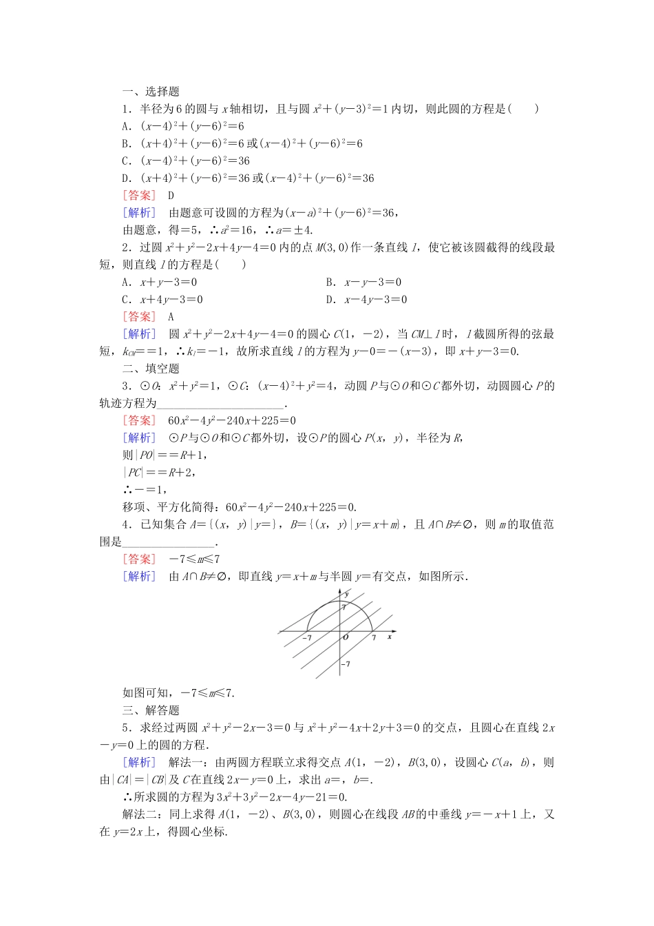 高中数学 2.3.4圆与圆的位置关系基础巩固试题 新人教B版必修2_第3页