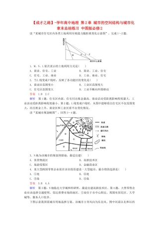 高中地理 第2章 城市的空间结构与城市化 章末总结练习 中图版必修2 