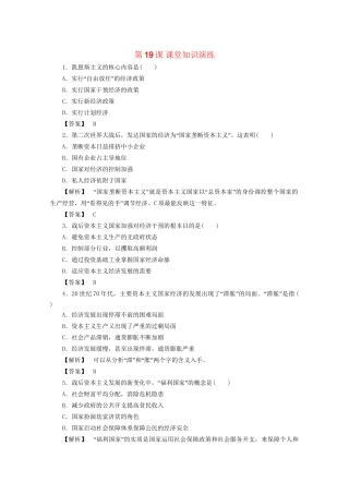 高中历史 第六单元第19课 战后资本主义的新变化课堂知识演练+课后巩固提高+详细答案 新人教版必修2