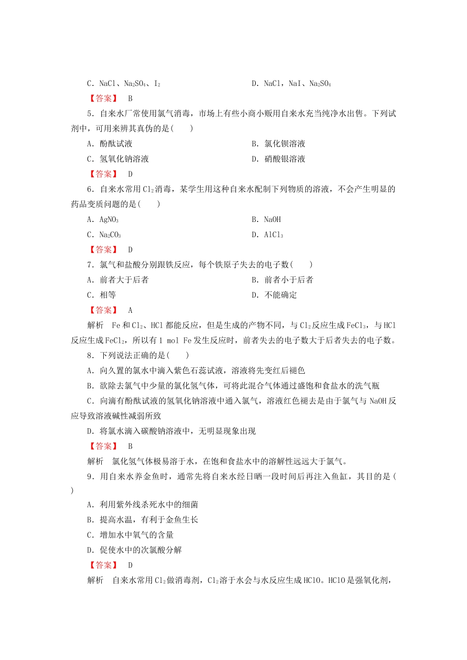 高考化学一轮复习 新提升达标作业4-2-1（含解析） 新人教版_第2页