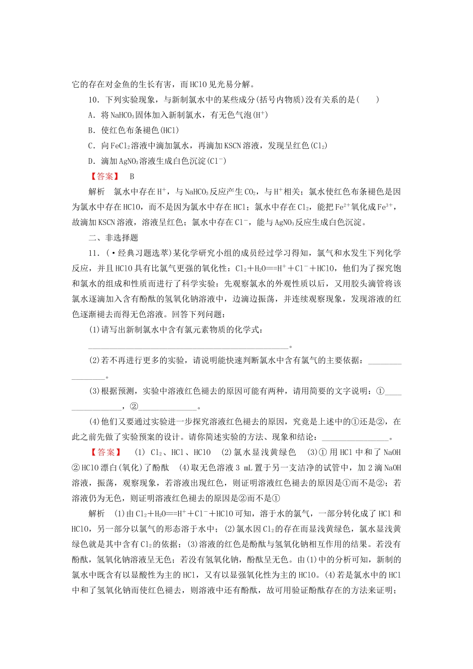 高考化学一轮复习 新提升达标作业4-2-1（含解析） 新人教版_第3页