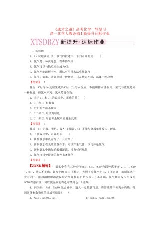 高考化学一轮复习 新提升达标作业4-2-1（含解析） 新人教版