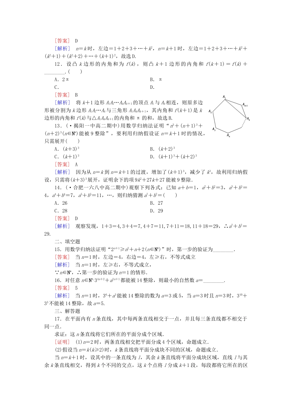 高中数学 2.3数学归纳法同步测试 新人教A版选修2-2_第3页