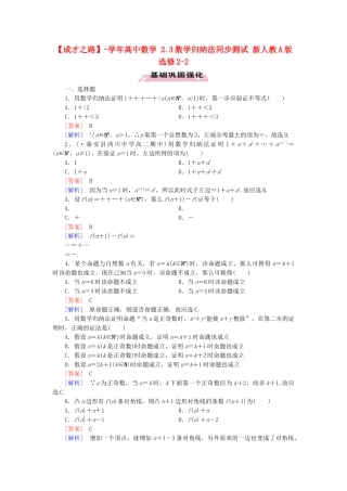 高中数学 2.3数学归纳法同步测试 新人教A版选修2-2