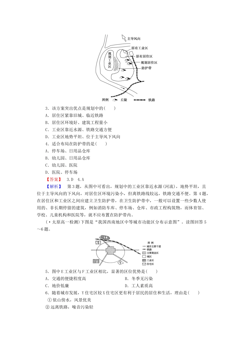 高中地理 第2章 城市与城市化综合测试题 新人教版必修2_第2页